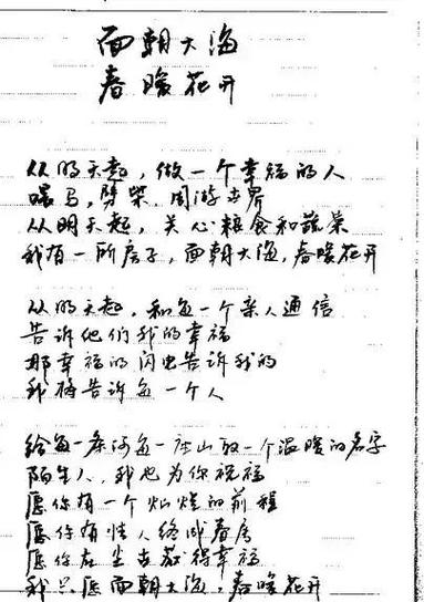 海子诗歌集，海子诗歌集销售多少-图2