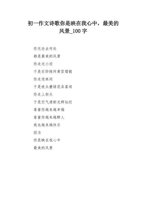 风景诗歌1，风景诗歌100字-图1