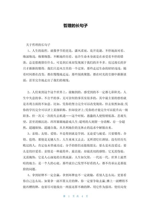 比较长的名言，比较长的名言名句-图2