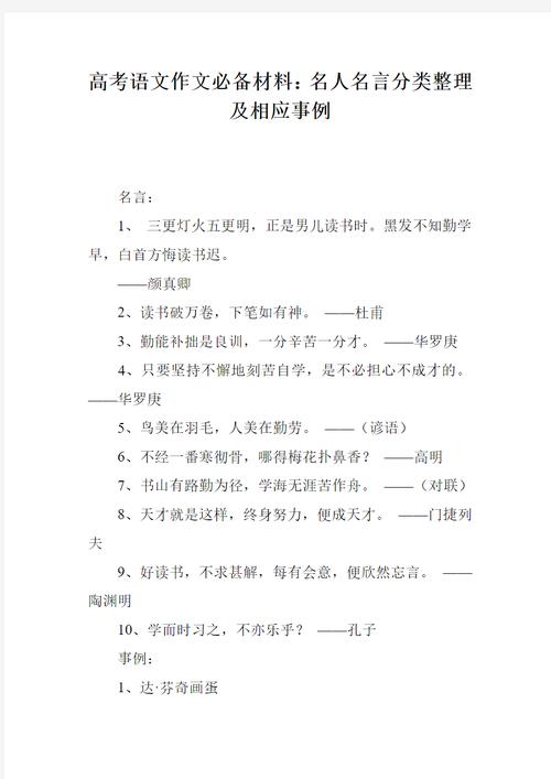 语文名言材料,语文名言材料怎么写-图1 语文名言材料,语文名言材料怎么写-图1