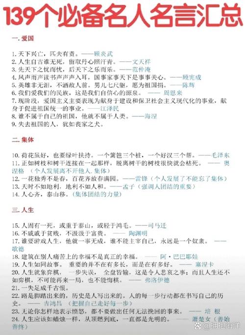 语文名言材料,语文名言材料怎么写-图3 语文名言材料,语文名言材料怎么写-图3