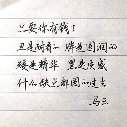 有钱名言，有钱名言名句-图1