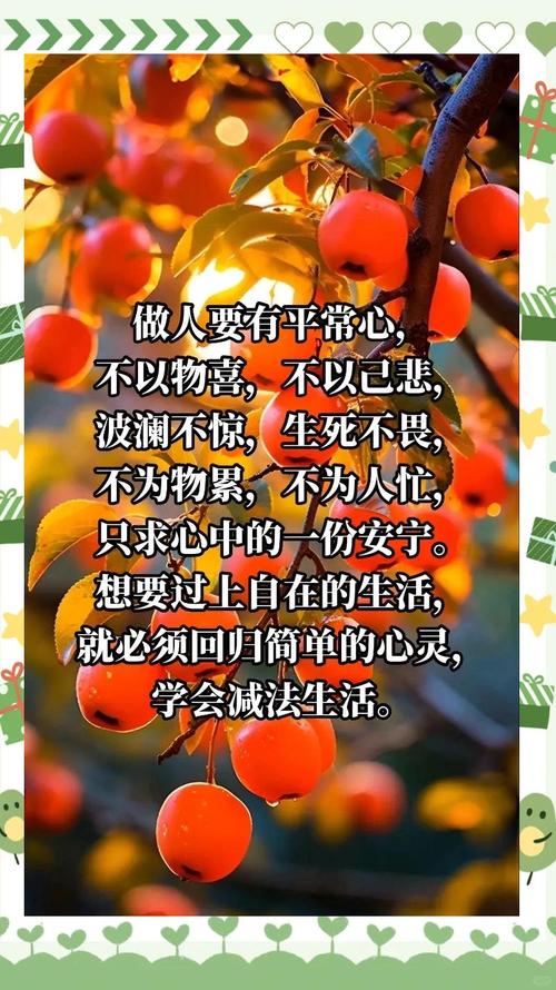 平常心态名言，平常心态的经典语录-图2