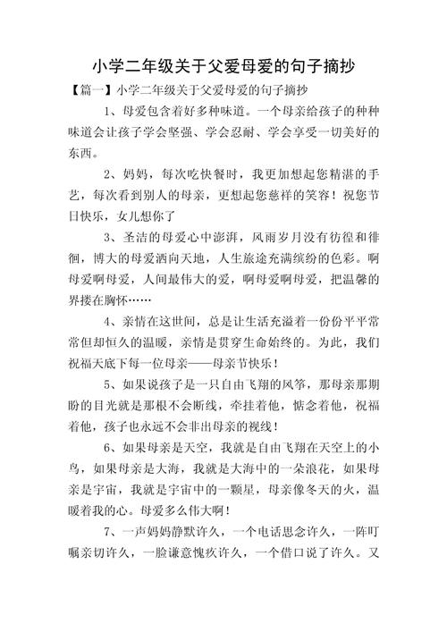 母爰父爱的名言，母爱父爱的名言名句-图2