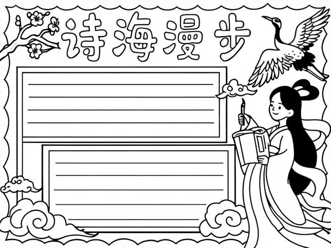 关于诗歌古诗,关于诗歌古诗的手抄报-图2 关于诗歌古诗,关于诗歌古诗的手抄报-图2