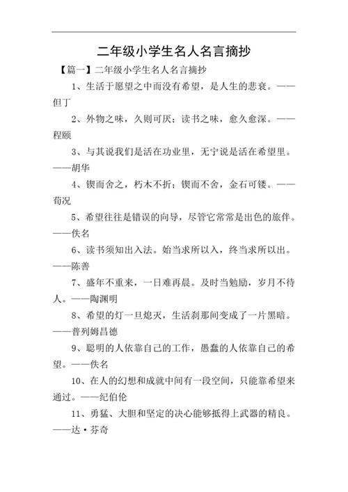 名人名言之一，名人名言一二年级大全-图2