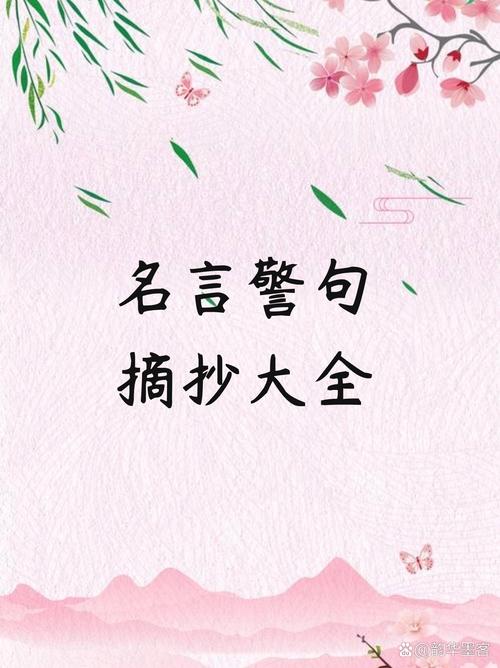 课前分享名言名句，课前分享名言名句有哪些-图2