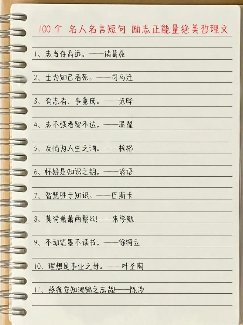 课前分享名言名句，课前分享名言名句有哪些-图3