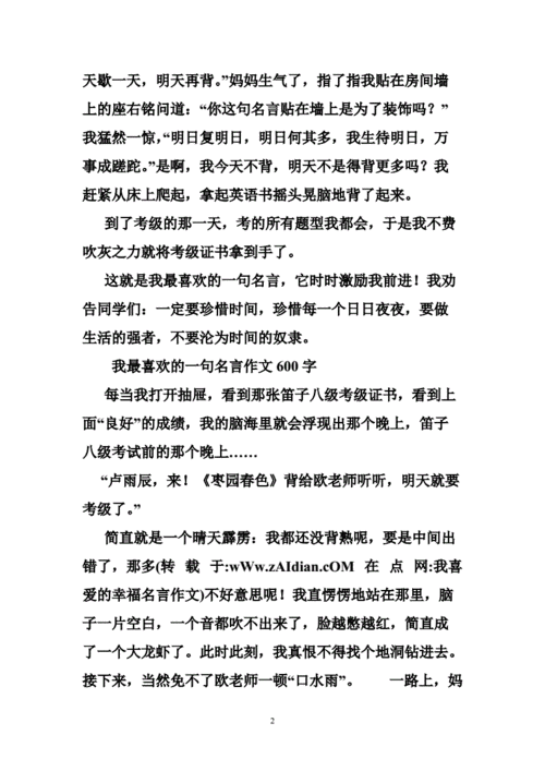 我喜欢的名言作文400，我喜欢的名言作文400字左右-图1