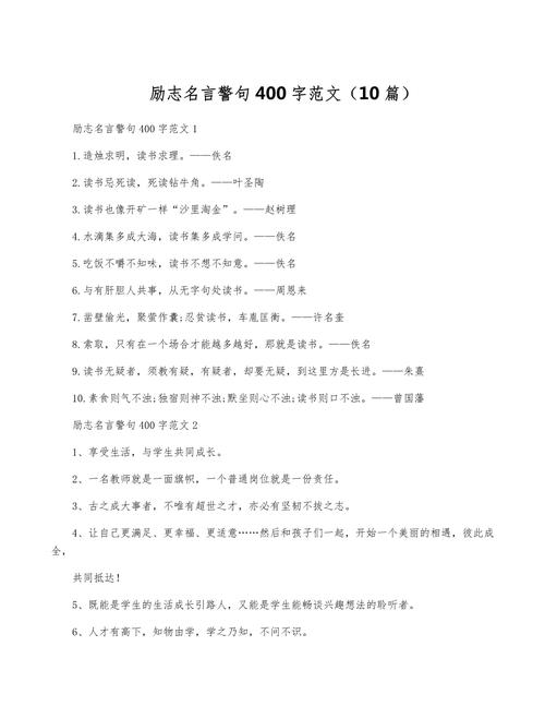 我喜欢的名言作文400，我喜欢的名言作文400字左右-图3
