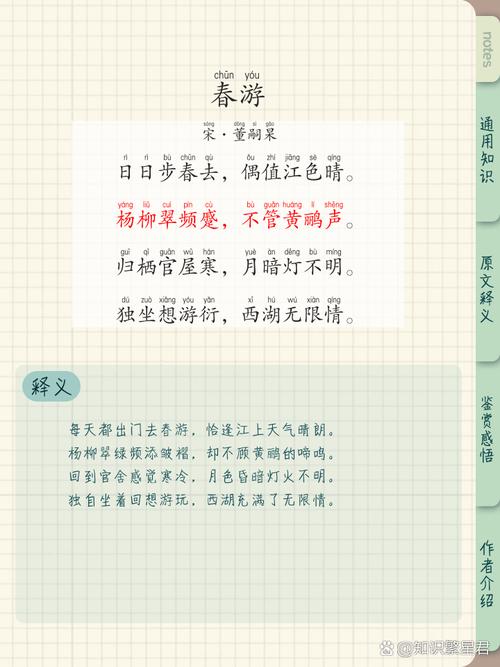 郊游诗中藏何情?-图1 郊游诗中藏何情?-图1