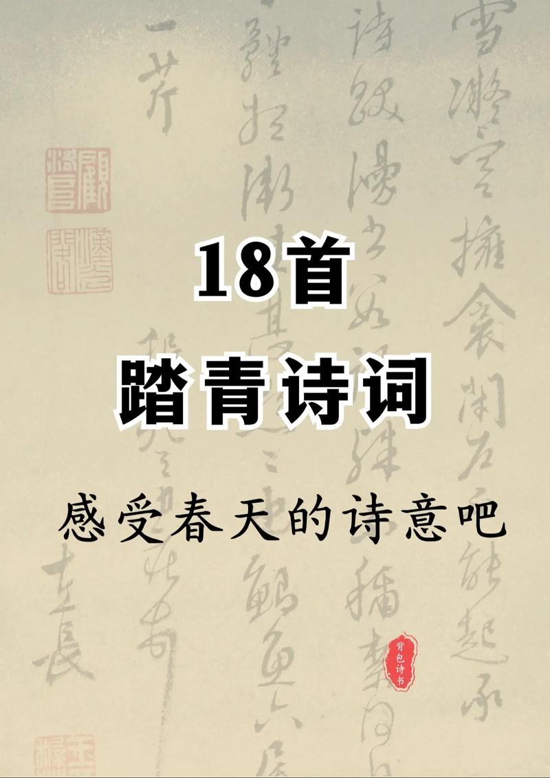 郊游诗中藏何情？-图3