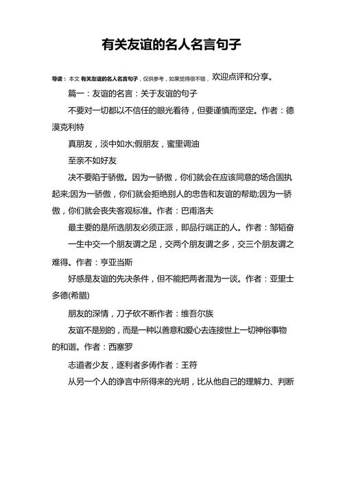 跟友谊有关的名言，跟友谊有关的名言名句-图2