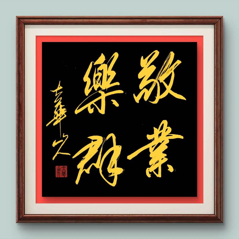 关于敬业与乐业的名言,关于敬业与乐业的名言警句-图1 关于敬业与乐业的名言,关于敬业与乐业的名言警句-图1