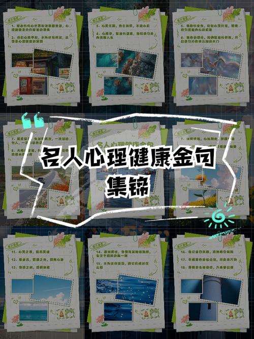 心理健康重要性的名言-图3 心理健康重要性的名言-图3