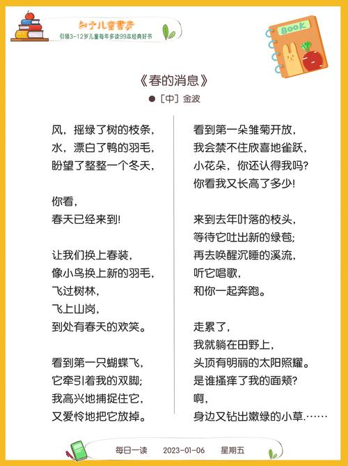 春的消息 诗歌,春的消息诗歌-图1 春的消息 诗歌,春的消息诗歌-图1