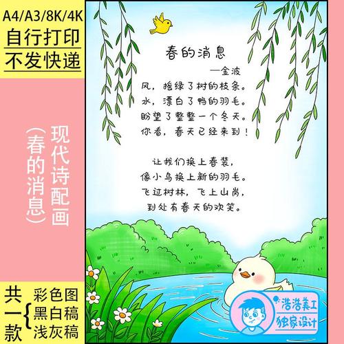 春的消息 诗歌,春的消息诗歌-图3 春的消息 诗歌,春的消息诗歌-图3