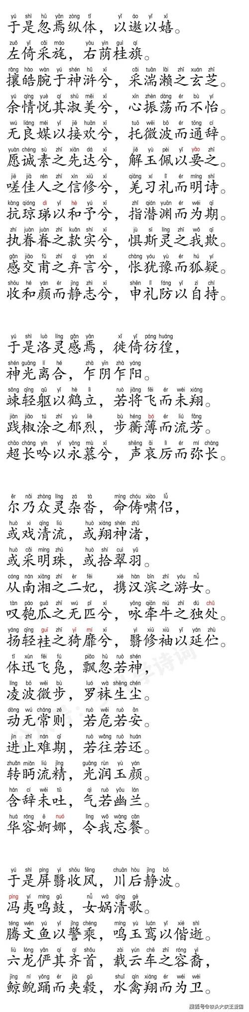 洛神赋诗歌词,洛神赋这首诗-图1 洛神赋诗歌词,洛神赋这首诗-图1