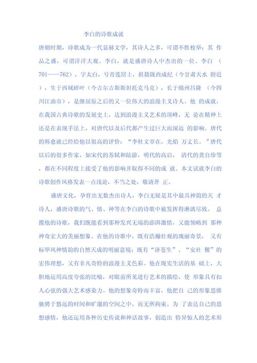 李白诗歌研究，李白诗歌研究报告-图2