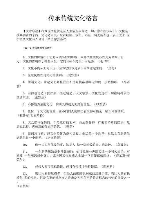 名言如何有效传承？-图3