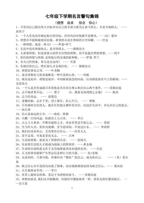 名言警句150句，名言警句150条-图1