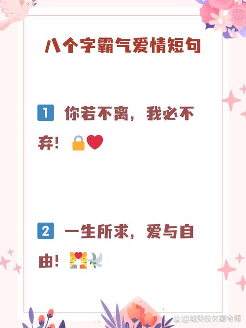 爱情八字名言，爱情八字名言大全-图1