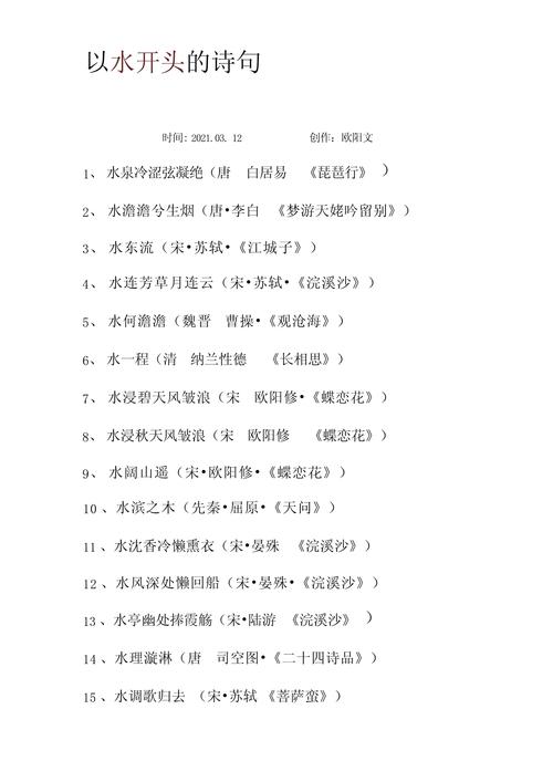 关于水的现代诗歌，关于水的现代诗歌自创-图2