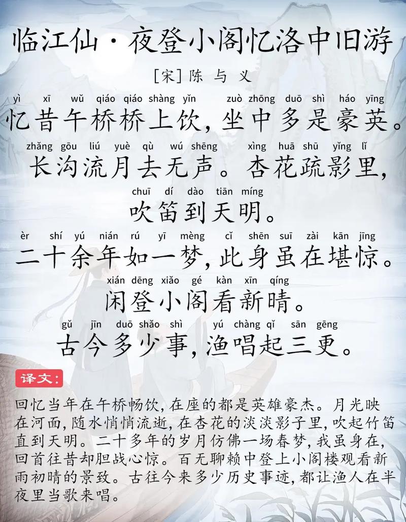 临江仙陈与义诗歌鉴赏，临江仙古诗陈与义-图2