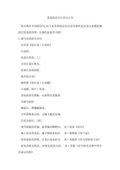 不要忽略身边美景名言,忽略身边的美景的诗句-图2 不要忽略身边美景名言,忽略身边的美景的诗句-图2