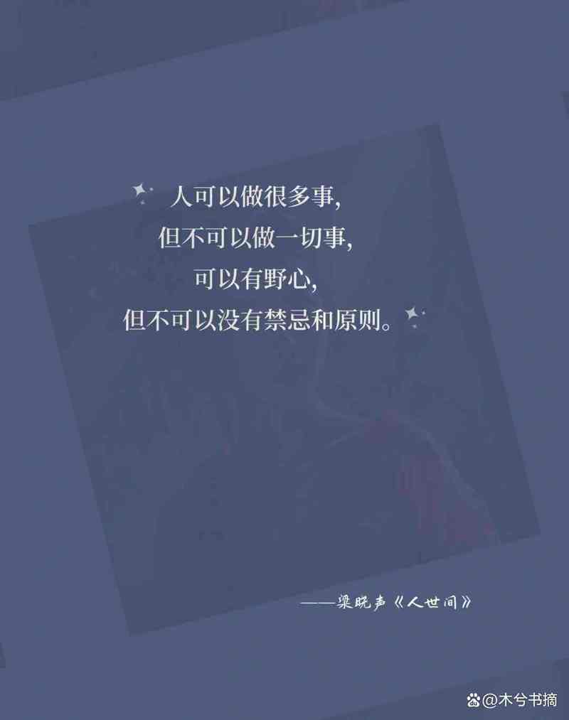 声名言,梁晓声名言-图3 声名言,梁晓声名言-图3