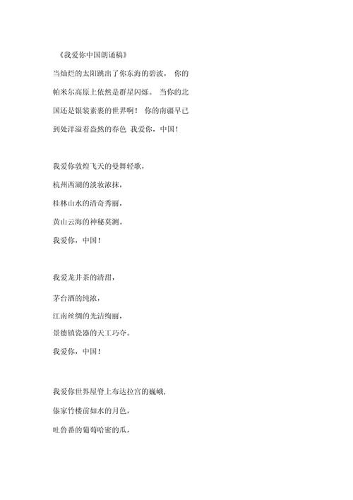 祖国我爱你诗歌朗诵，祖国我爱你诗歌朗诵稿-图2