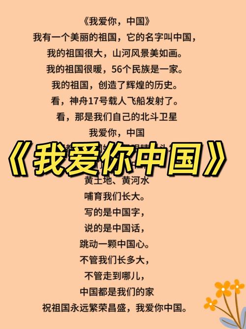 祖国我爱你诗歌朗诵，祖国我爱你诗歌朗诵稿-图3