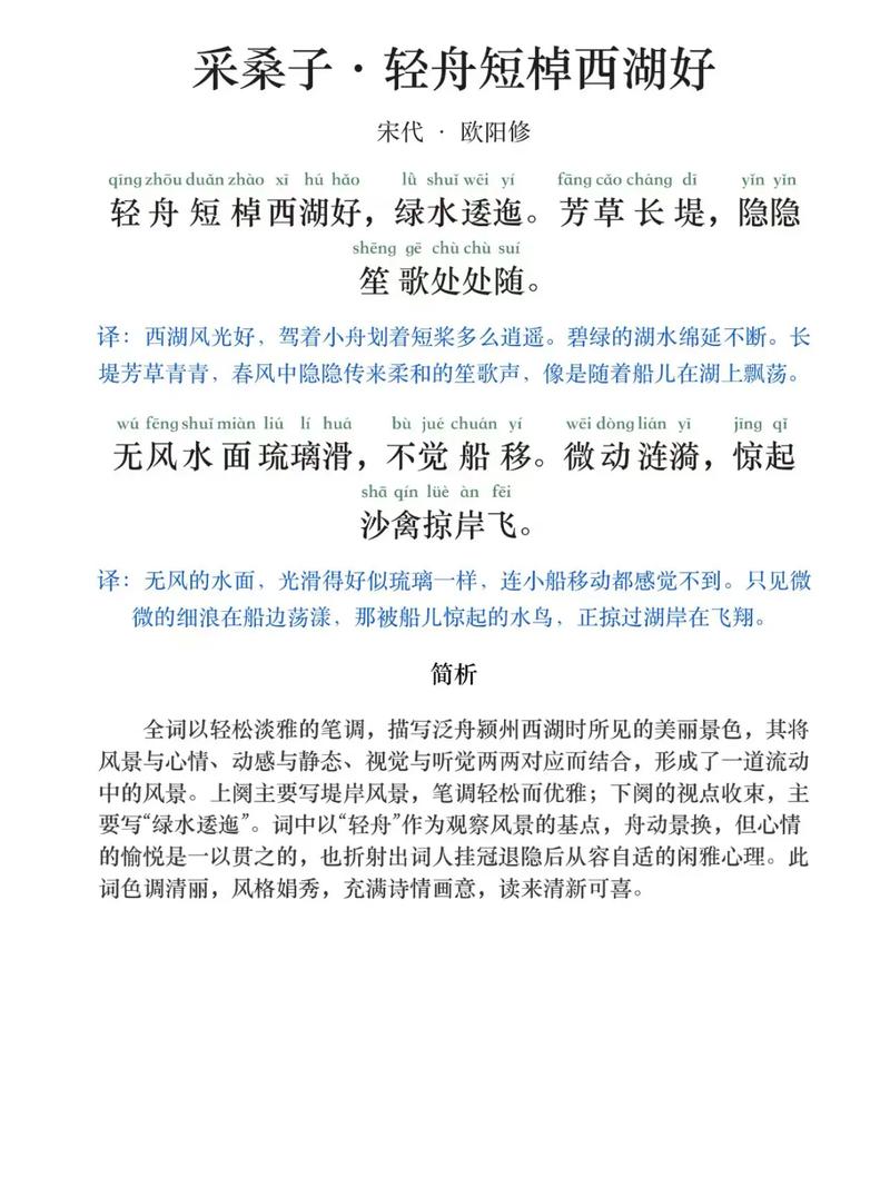 诗歌鉴赏 采桑子，采桑子诗词鉴赏-图2