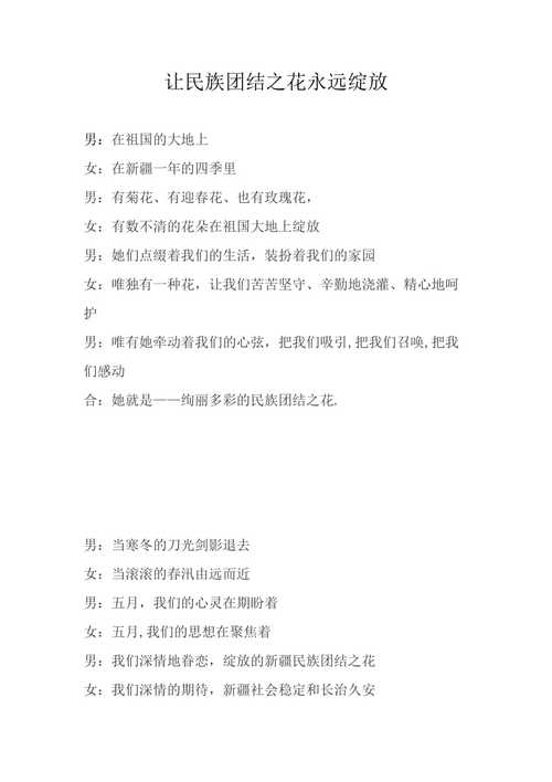 关于团结的诗歌，关于团结的诗歌朗诵-图1