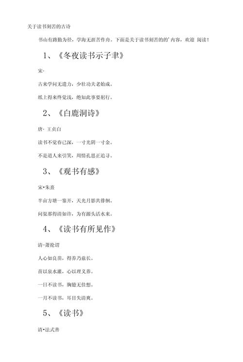 关于读书的诗歌短一点，关于读书的诗歌短一点八句-图2