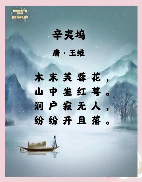 辛夷 诗歌，辛夷诗词-图2