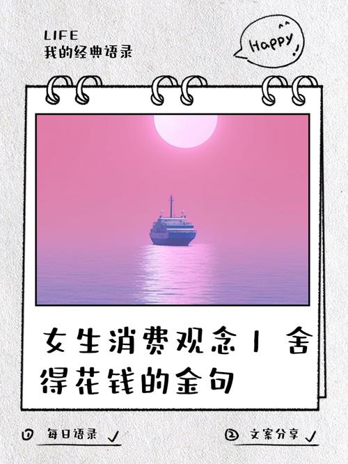 消费观的名言，消费观的名言警句-图1