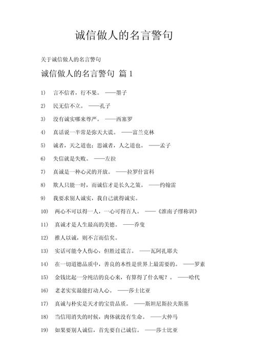 诚信名人名言，何为经典？-图1