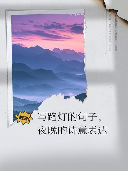 路灯下，诗行照亮何方？-图2