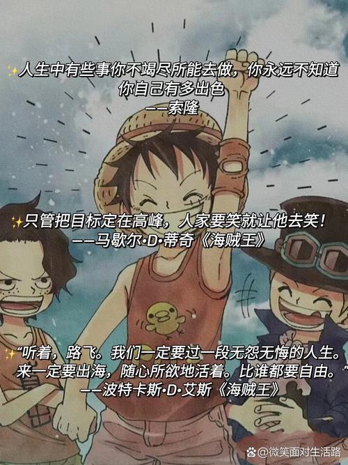 航海王名言-图1