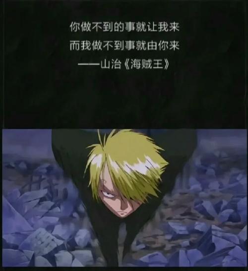 航海王名言-图2