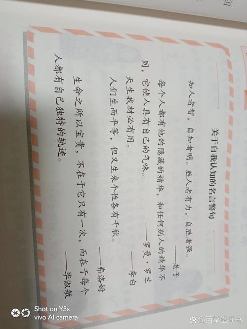 自我认知名言名句-图1