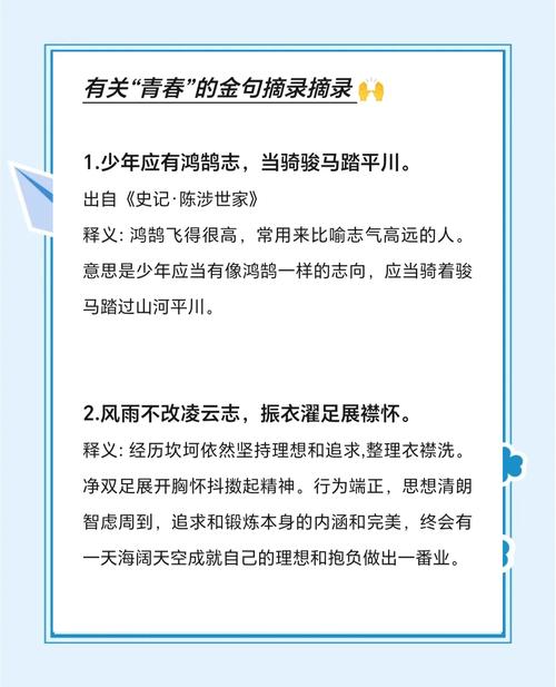 青春励志短句为何能霸气逆袭？-图1