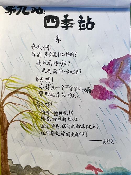 小学生描写春天的诗歌-图3