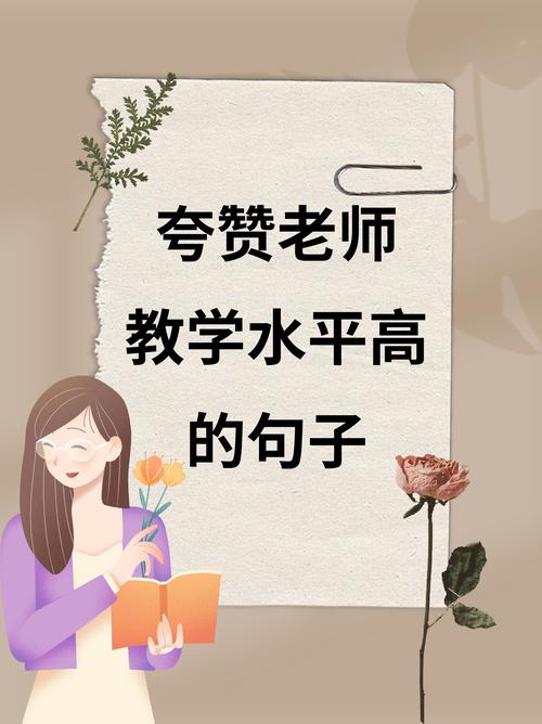 赞扬教师的名言-图1