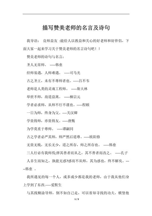 赞扬教师的名言-图2