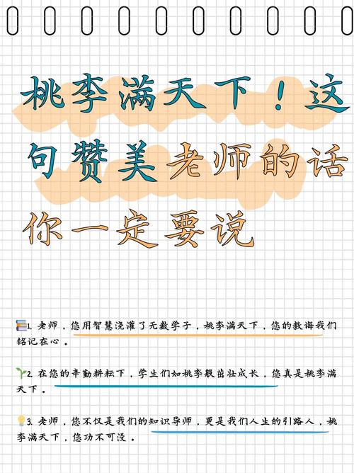 赞扬教师的名言-图3