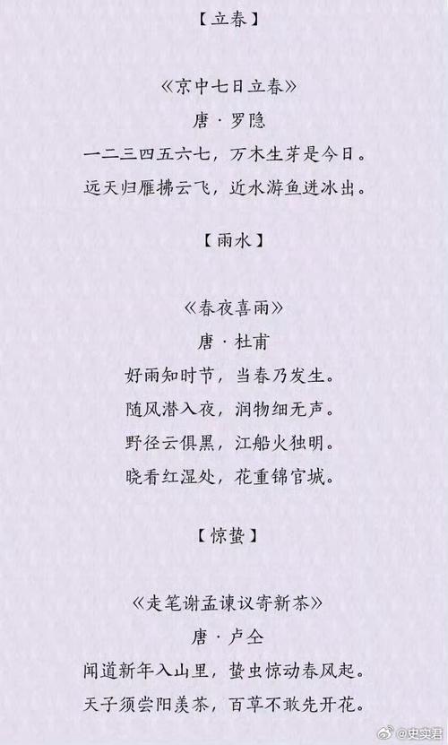 节气的诗歌-图2