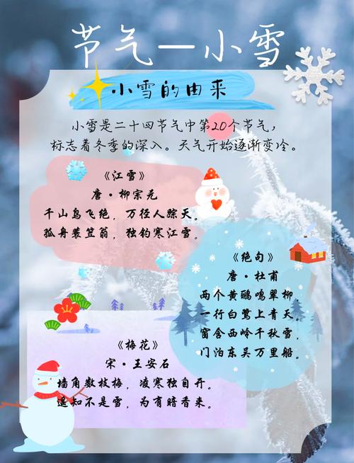 节气的诗歌-图3