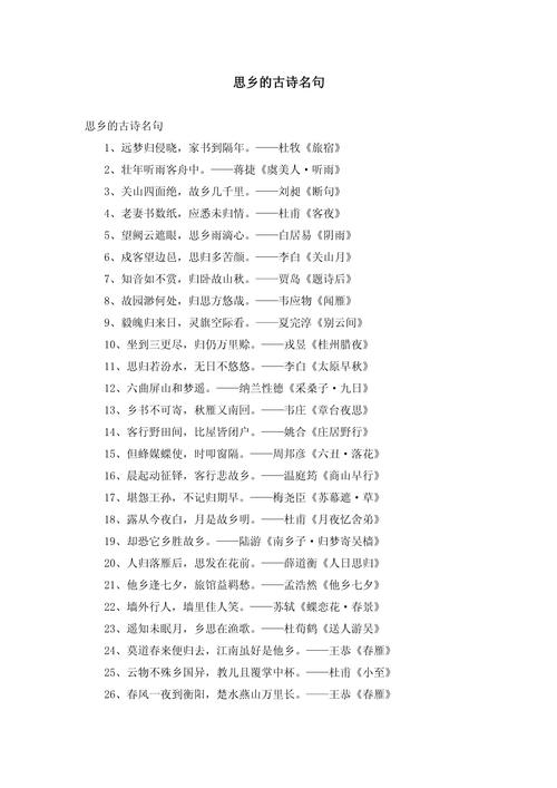 思乡诗歌鉴赏-图2